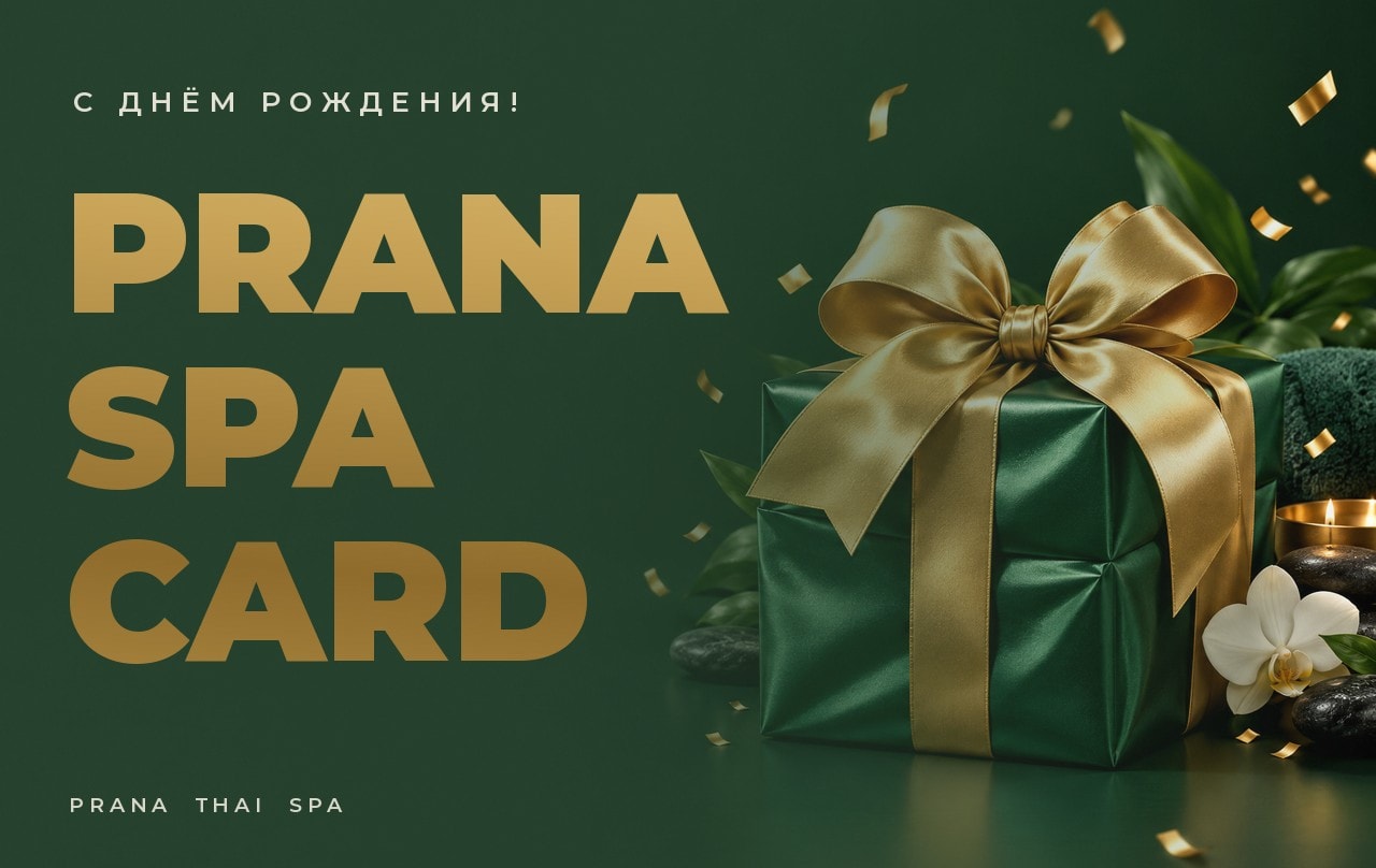 PRANA сыйлық сертификатының ашықхаты