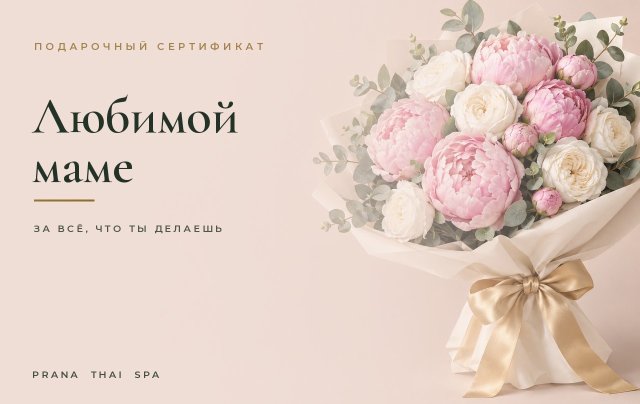 PRANA сыйлық сертификатының ашықхаты