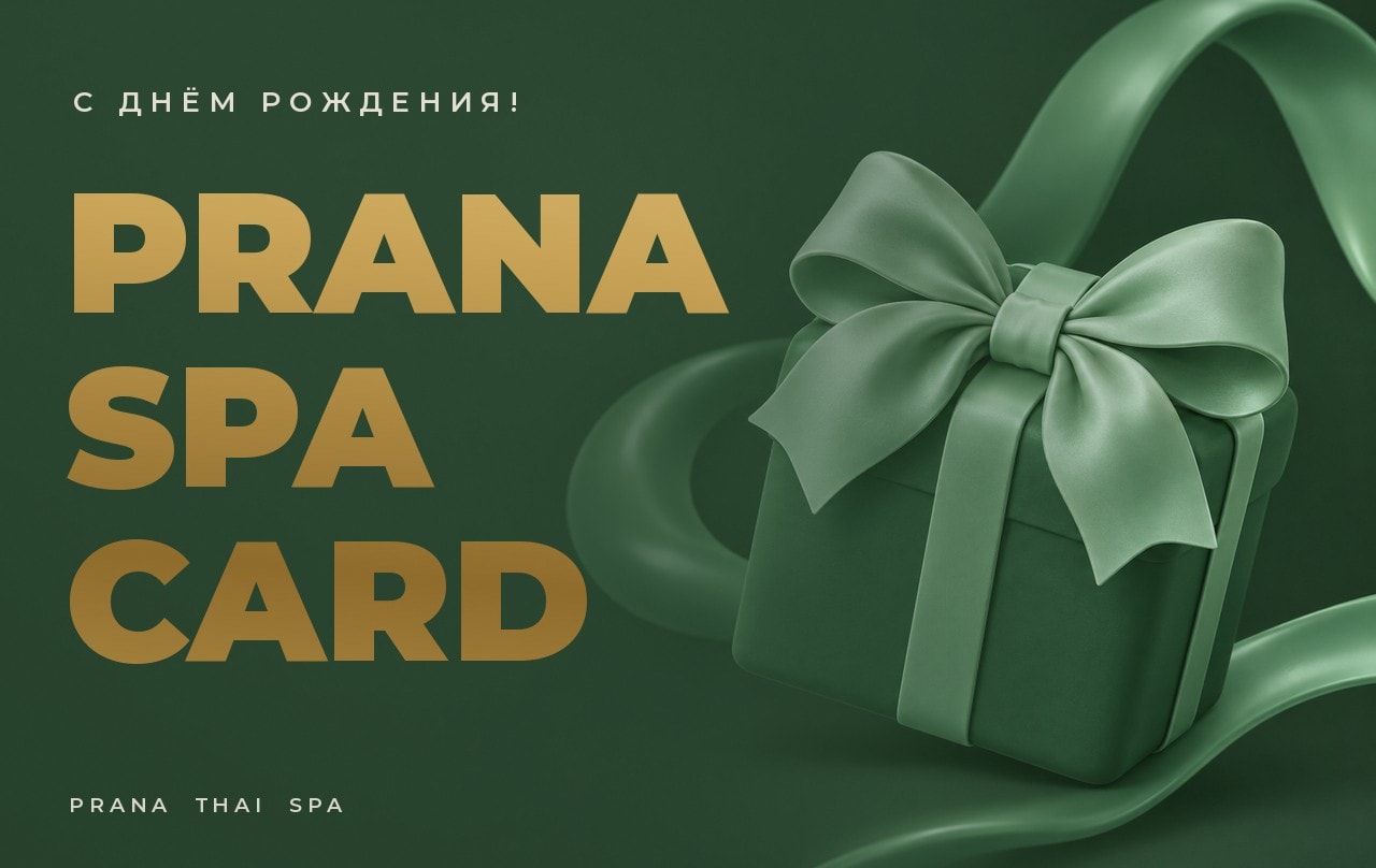 PRANA сыйлық сертификатының ашықхаты